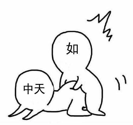 【金馆长表情包】_耗子_wdnmd_老子