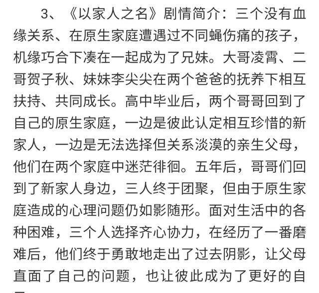 凌霄|时隔两年，我终于可以看《以家人之名》了