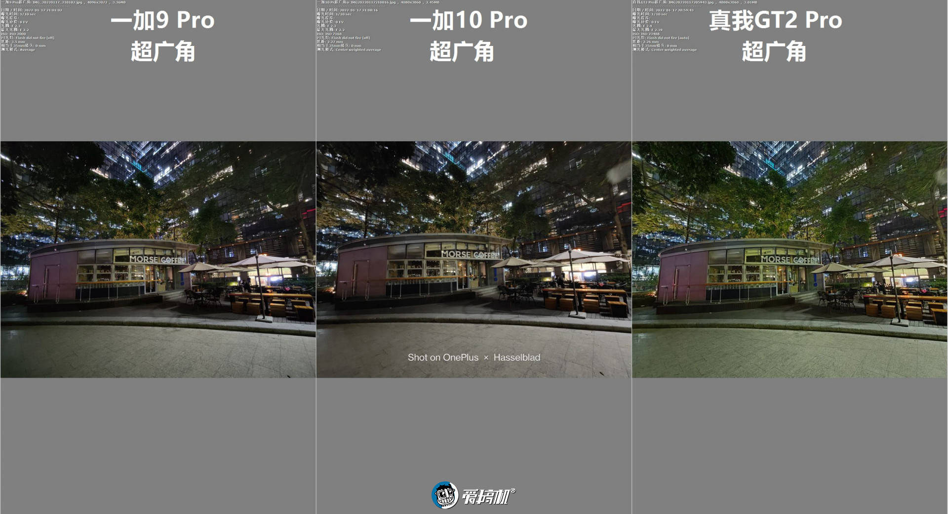 簡單拍照對比一加10pro對一加9pro真我gt2pro