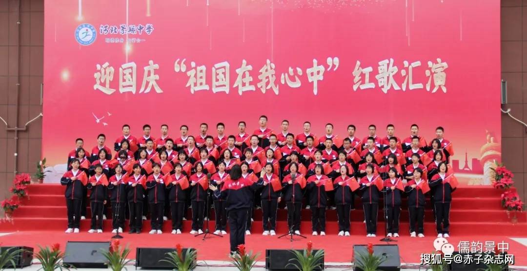 【强国有我！】河北景县中学举办“祖国在我心中”国庆节系列活动