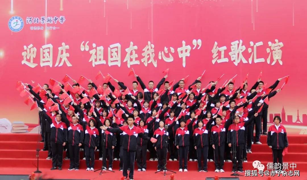 【强国有我！】河北景县中学举办“祖国在我心中”国庆节系列活动