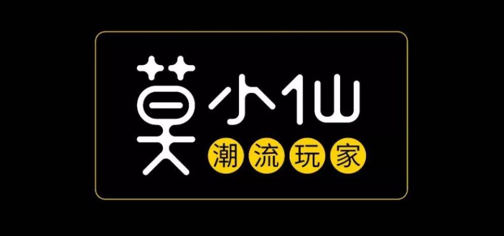 汤臣杰逊ceo刘威:莫小仙|3年成为百亿级品牌,持续打造爆款的密码