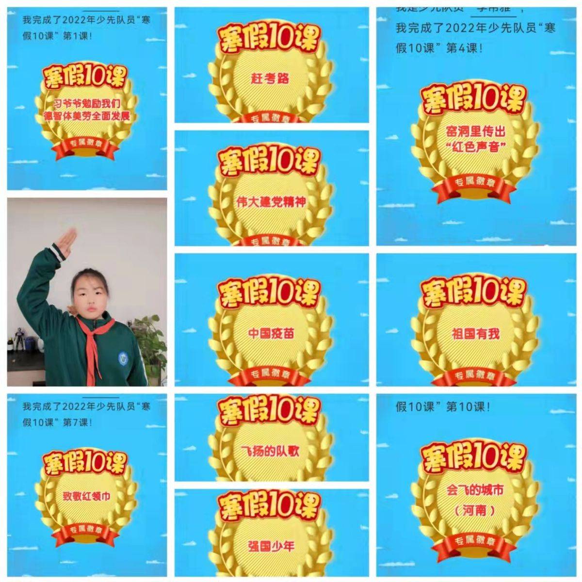 请党放心强国有我濮阳市卫河小学寒假十课打卡进行时赢得专属徽章