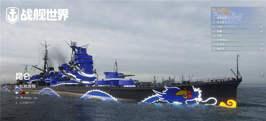 原创巡洋舰凤凰昆仑热卖中战舰世界新春活动最终冲刺