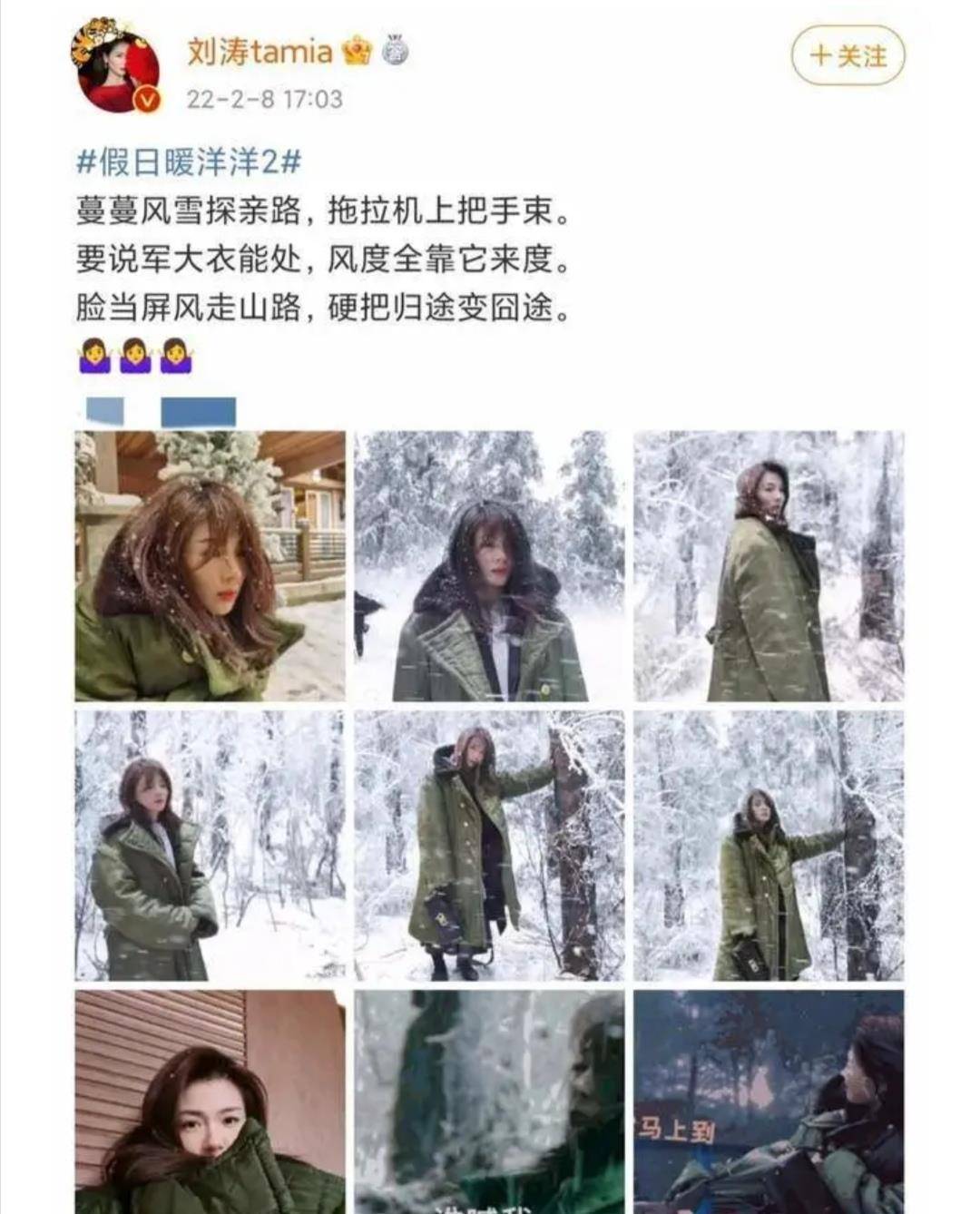 假日|好心疼！女星刘涛风雪中裹军大衣坐拖拉机，不容易啊！