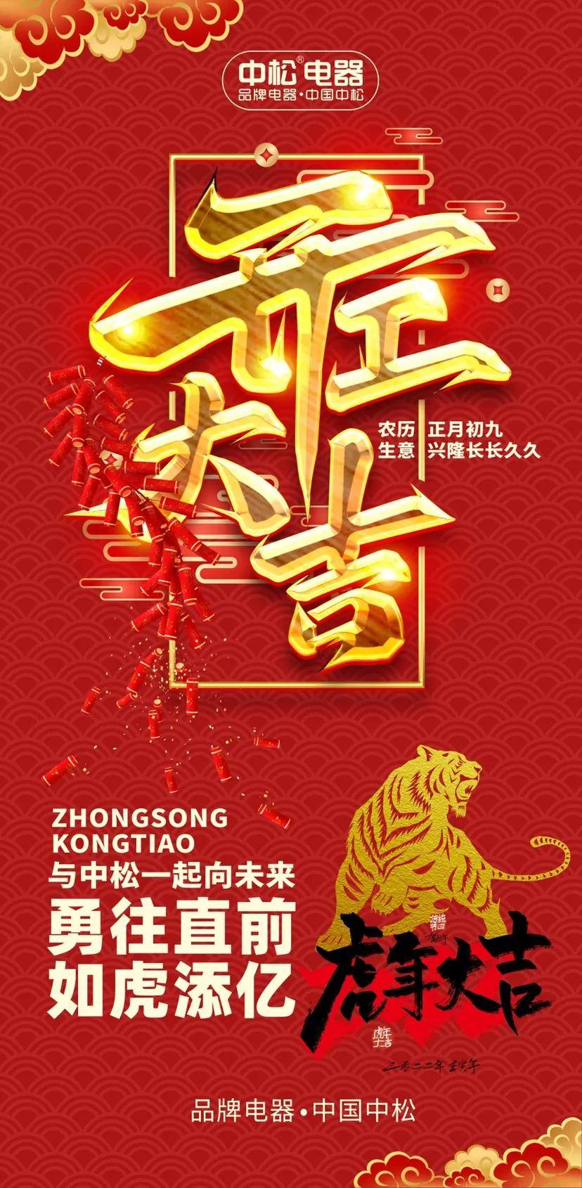正月初九，开工大吉！_集团_财大_飞跃