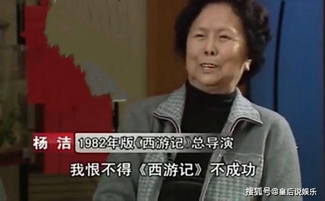 因为|杨洁想毁了西游记，与四个“主角”不和，拍完8年仍未释怀