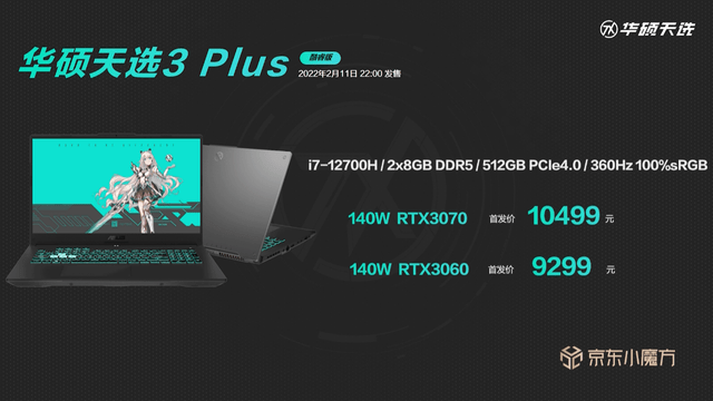 12代I7处理器+140W满血RTX3060 华硕天选3游戏本开售-锋巢网