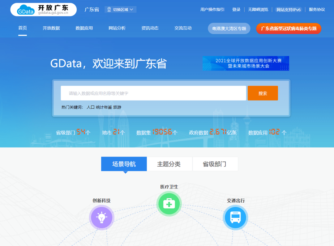 政务数据共享交换平台_政务开放数据平台排名_中国各省份政务数据开放情况