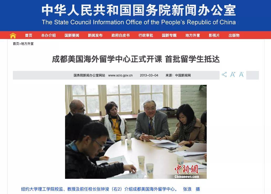 务院新闻办公室报道《成都美国海外留学中心正式开课 首批留学生抵达》。张钟浚受聘武汉市政府国际咨询顾问