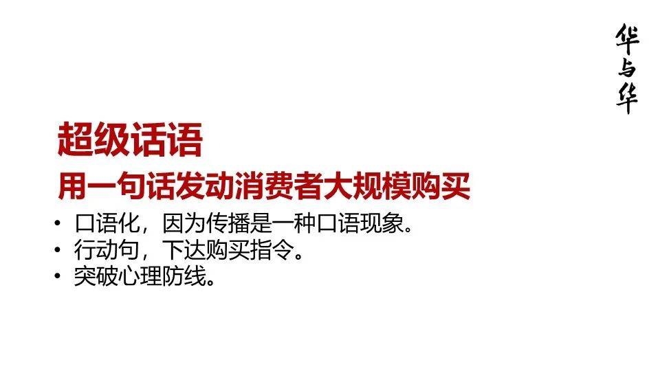 品牌华与华营销方法合集:超级符号就是超级创意