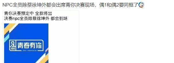 合体|为音乐还是不合群？九人团助阵《青春有你》决赛，独缺队长蔡徐坤