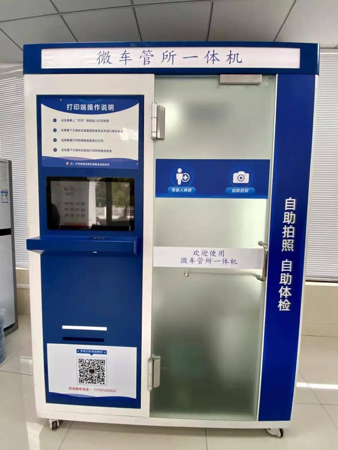 行为识别等技术的集体检,信息采集,拍照等功能于一体这款"微车管所