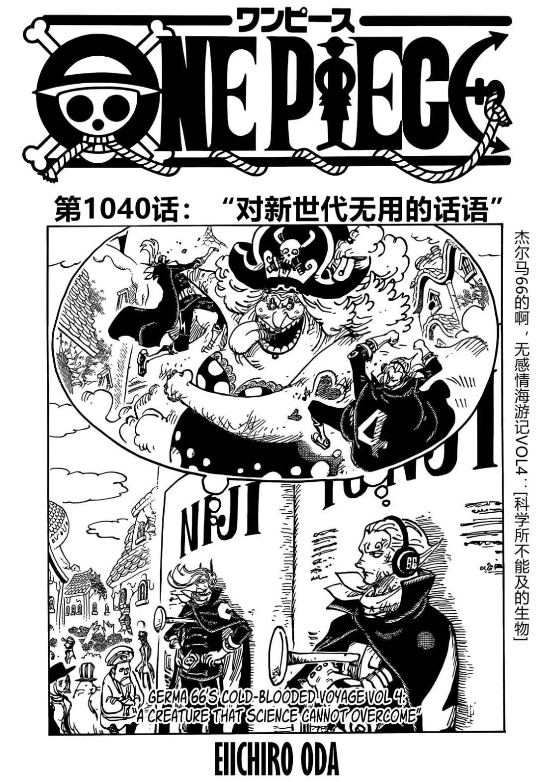 漫画海贼王漫画第1040话胜负已分四皇大妈vs新世代一战胜者是