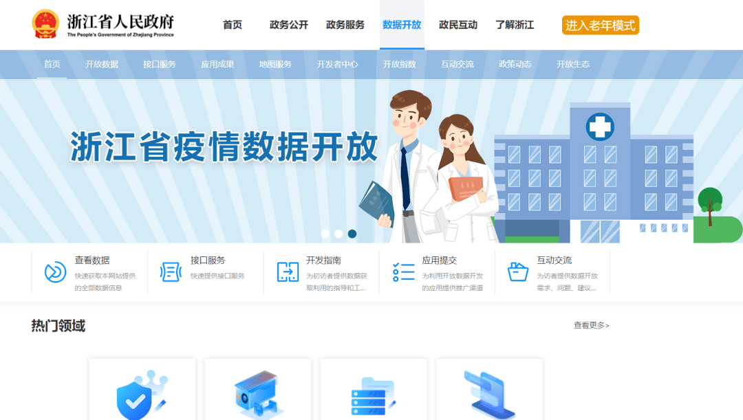 政务开放数据平台排名_政务数据共享交换平台_中国各省份政务数据开放情况