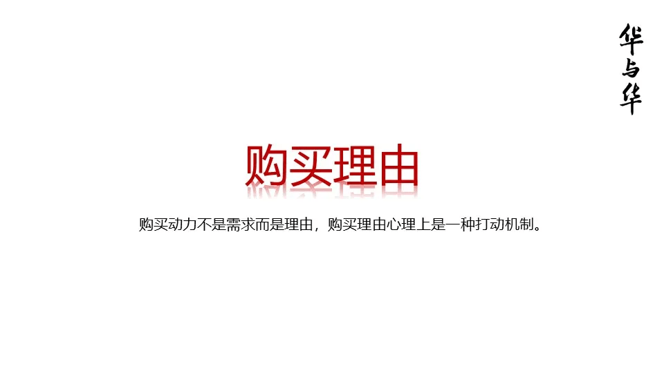 品牌华与华营销方法合集:超级符号就是超级创意