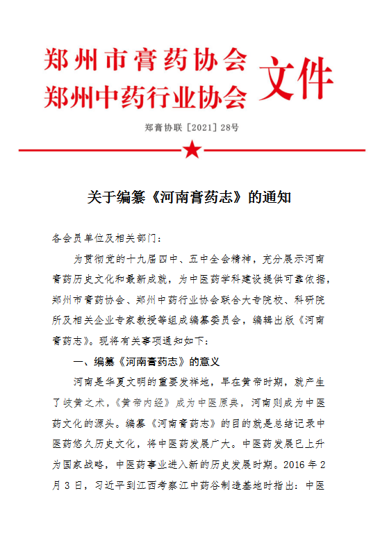 郑州万医堂总经理刘现军当选河南膏药志编纂委员会副主任