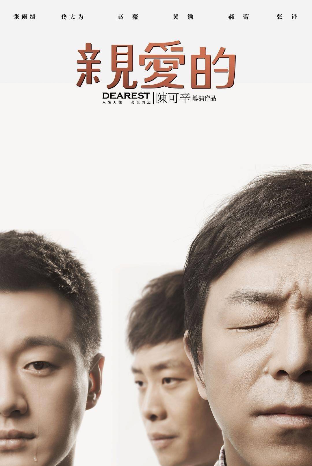 亲爱的|寻子14载，电影《亲爱的》原型孙海洋找回儿子，演员张译发文祝贺