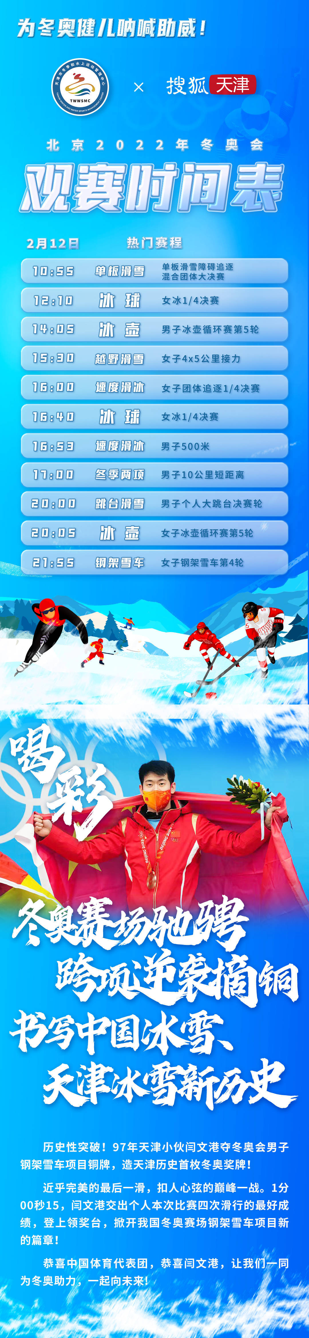 钢架|冬奥会男子钢架雪车运动员闫文港摘铜 创中国选手该项目历史最好成绩