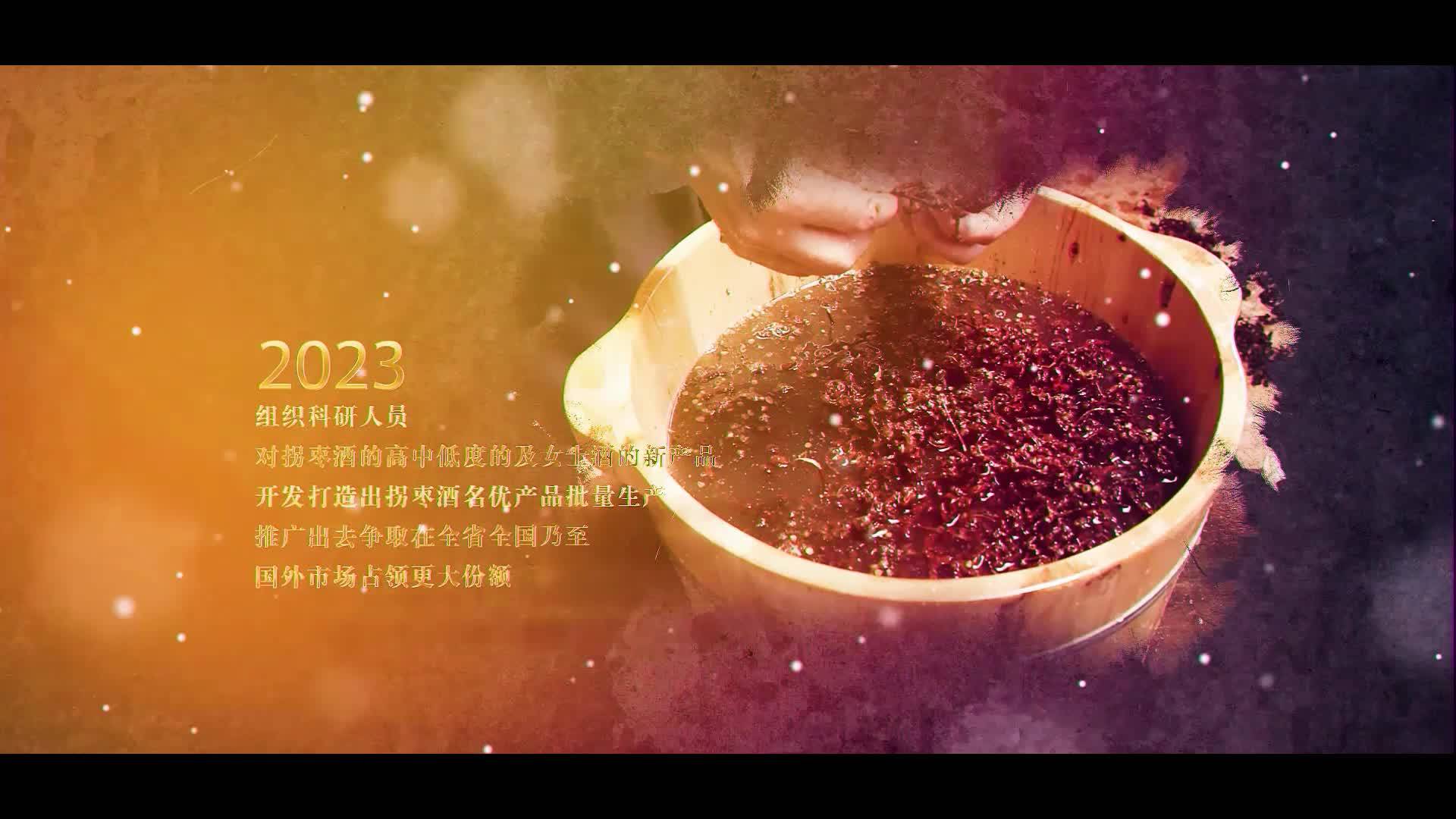 非遗产品-颐品庄园拐枣酒介绍之发展_庄园_产品_发展