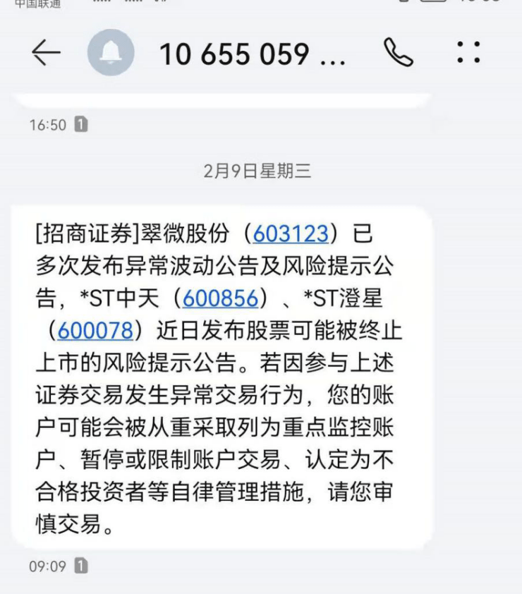 证券公司短信告知注意风险 证券公司短信告知注意风险