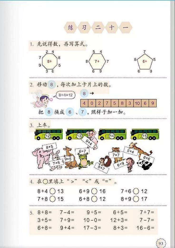 人教版一年级上册数学电子课本教材高清pdf版