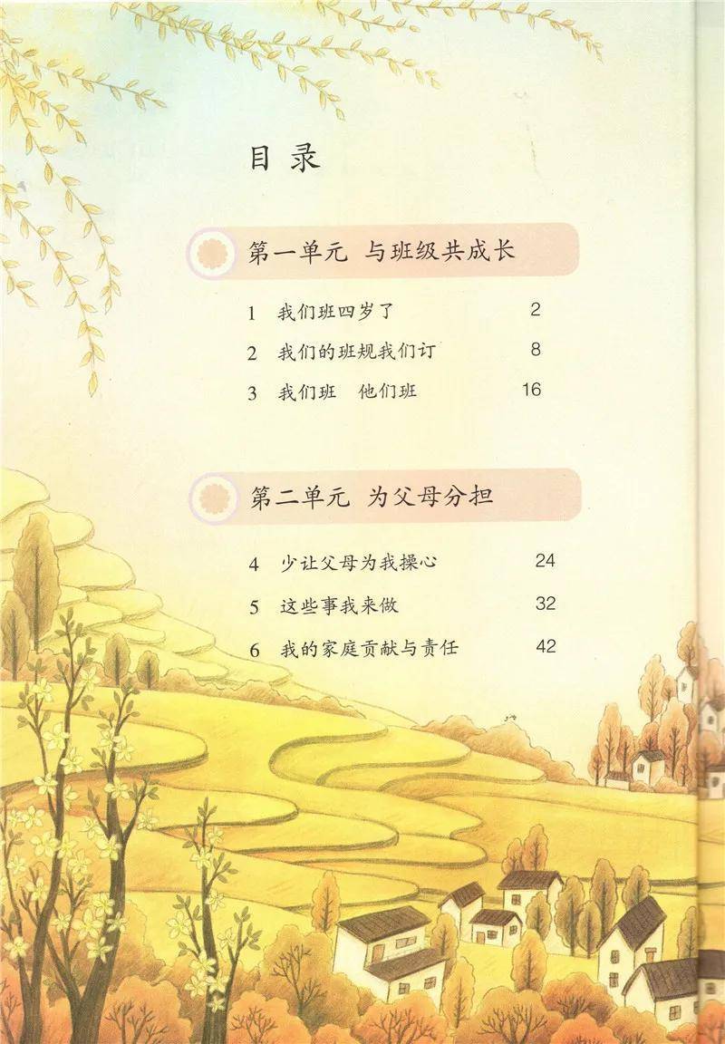 部编版四年级上册道德与法治电子课本教材高清pdf版