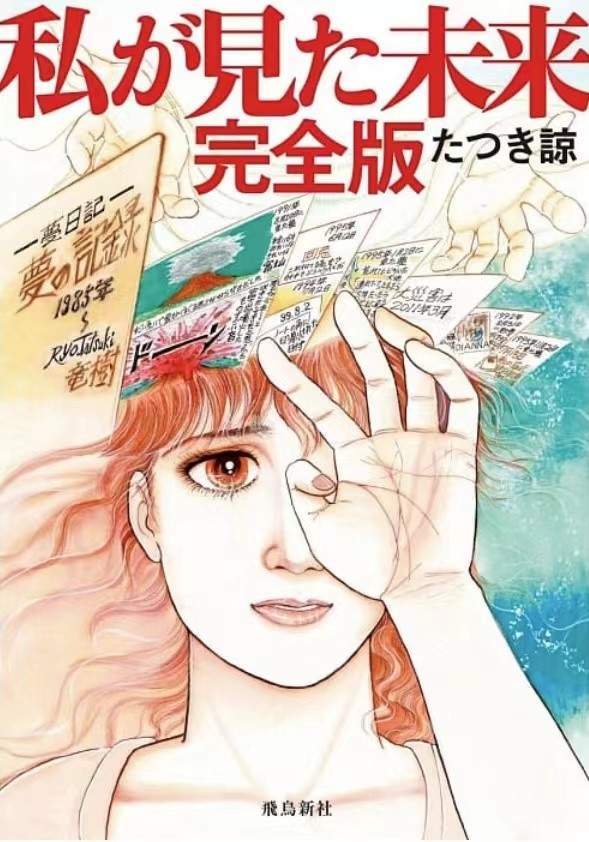 曾讲中戴安娜王妃之死！漫画《我所看见的未来》预言2025年大灾难_https://www.izongheng.net_快讯_第18张