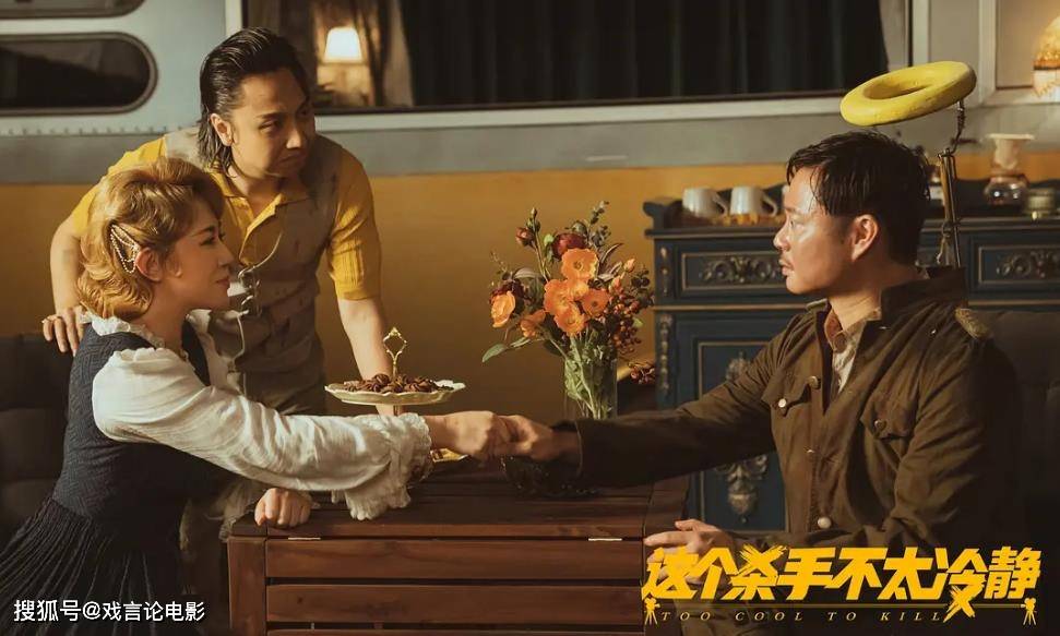 魔性|这个杀手不太冷静：票房夺冠，魏翔专治不开心，魔性演技，引热议