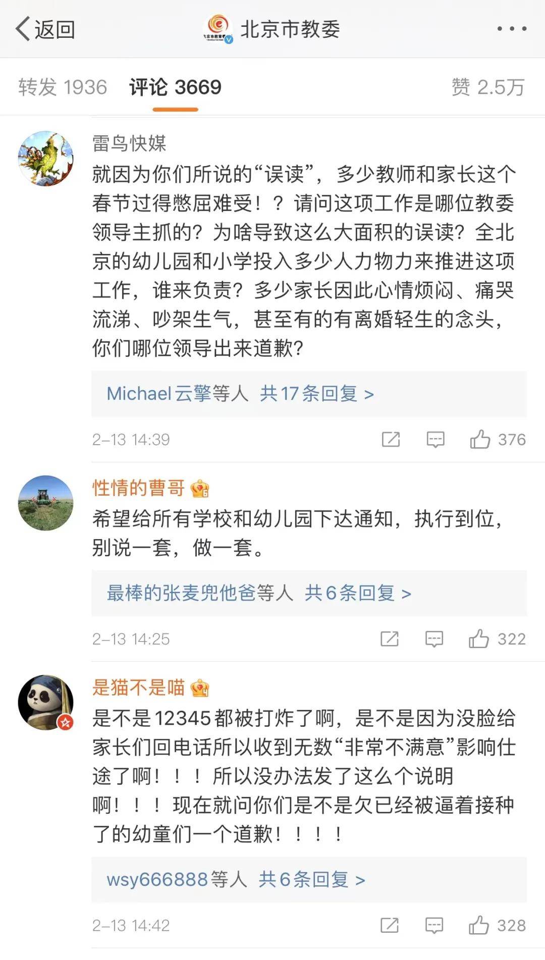 家长|北京市教委辟谣变相强制学生打疫苗，家长不买账