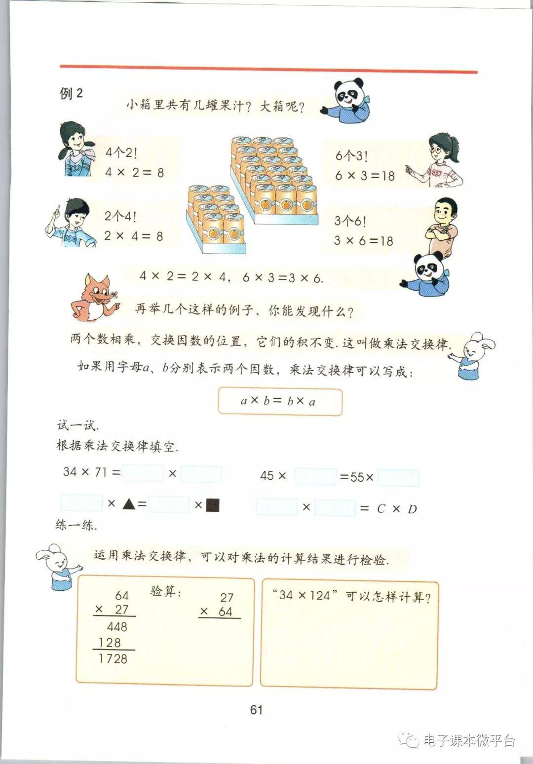 沪教版四年级上册数学电子课本教材