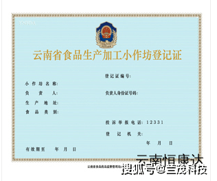 云南食品小作坊备案登记程序有哪些流程云南恒康达