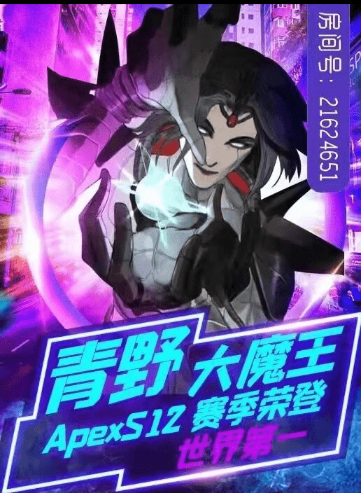 地平线使用者青野大魔王登顶世界第一不愧是apex星空杯s2冠军