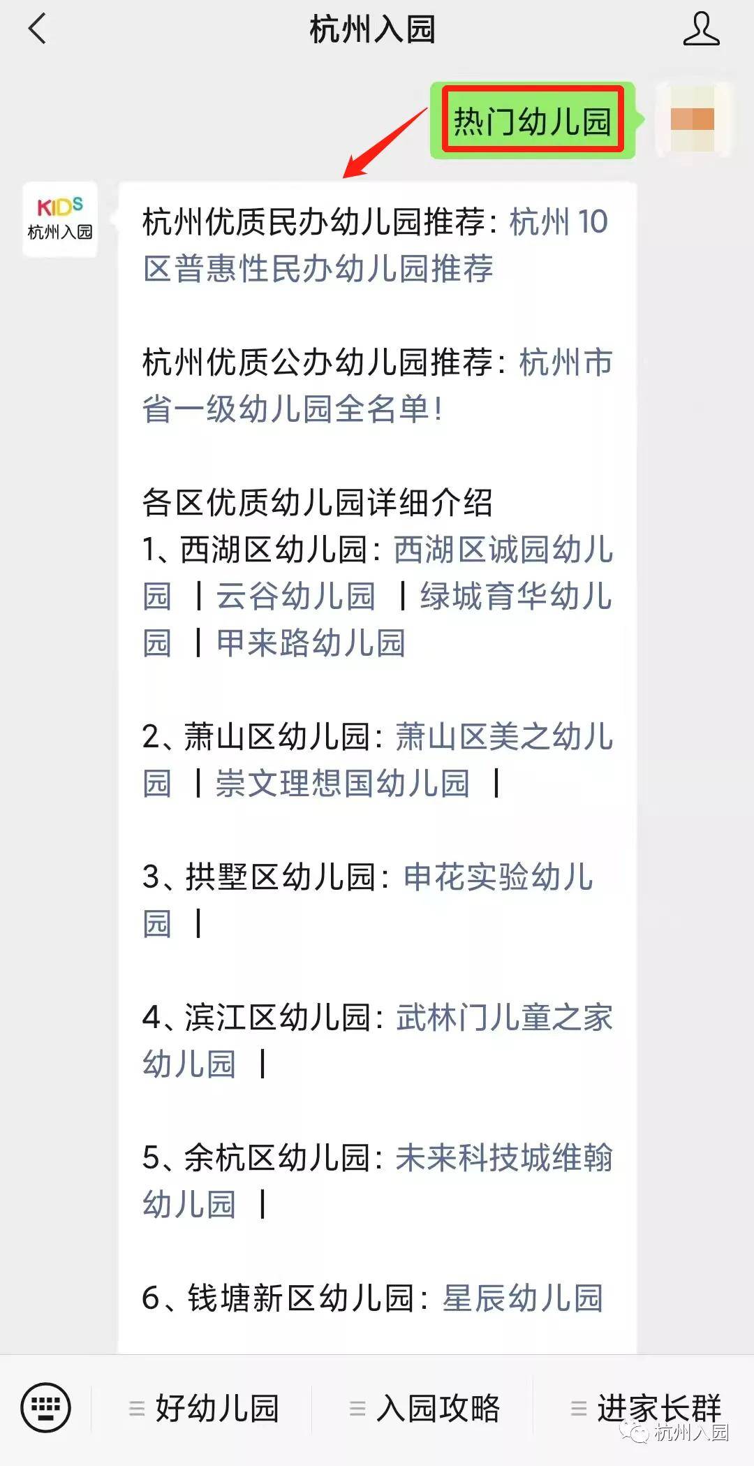 教学|幼儿园需面试！杭州16所面试招生的幼儿园！竞争激烈，这一所700人抢100个学位