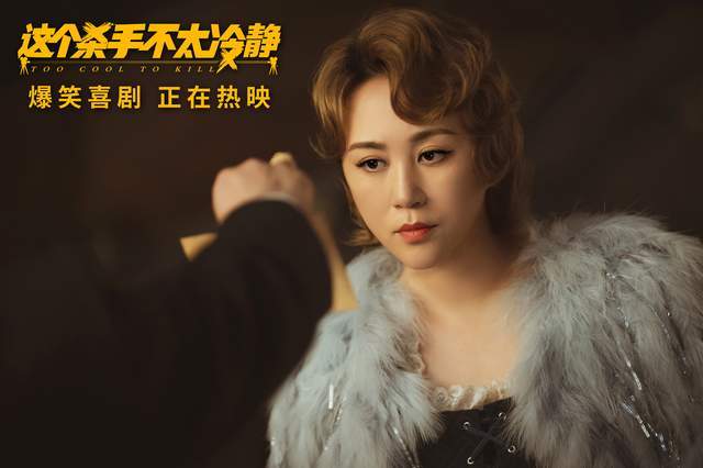 丹尼尔|《这个杀手不太冷静》曝“秃然收工”特别番外 马丽常远爆笑掐架