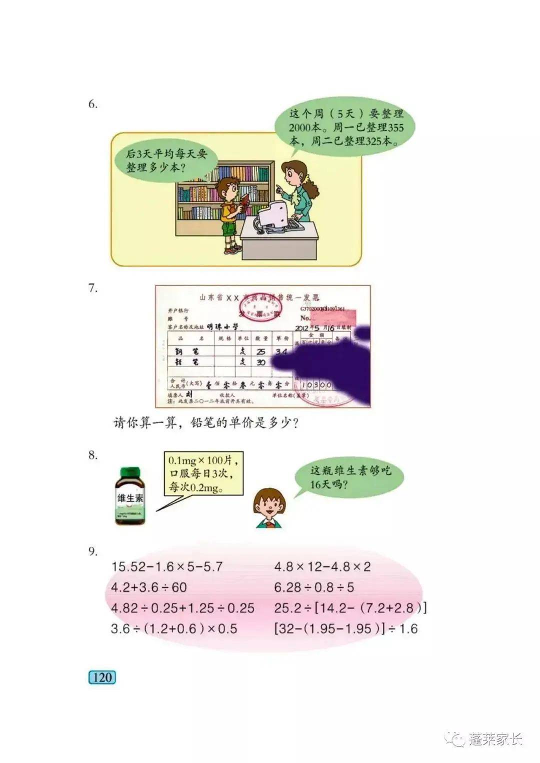 青岛版四年级上册数学电子课本教材五四制