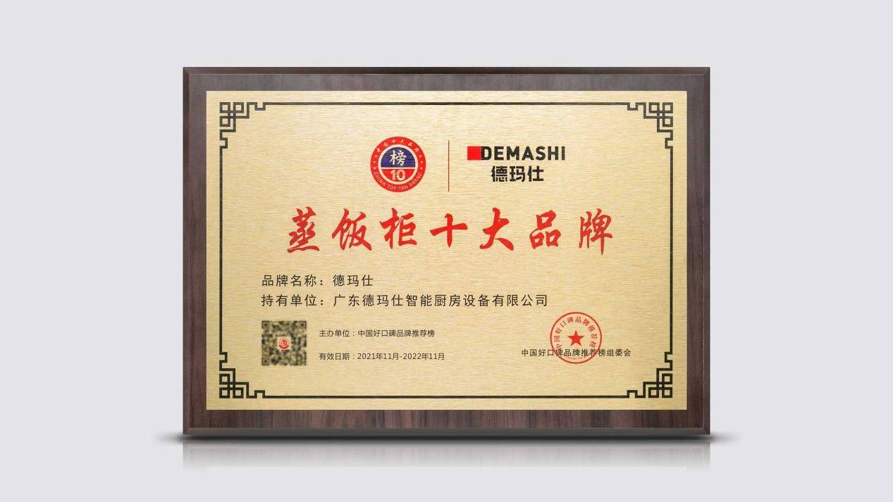 德玛仕携手广东省食文化研究会,共同推进单位厨房行业服务升级_品牌