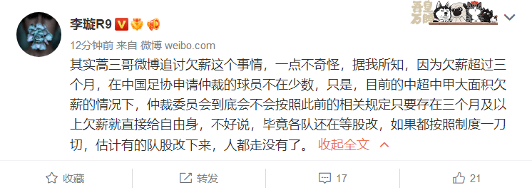 工资|蒿俊闵将成自由身？记者热议讨薪事件，李璇指出“最坏”结局