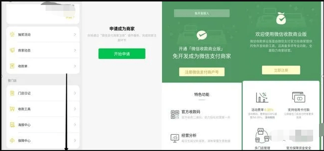 微收款碼不能用於經營收款該如何申請成為商戶呢