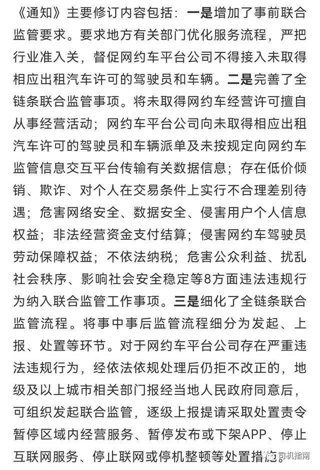 注册网约车会有什么影响吗 注册网约车会有什么影响吗