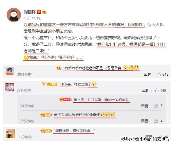 什么|德云社阎鹤祥录制新节目，却被说成“二婚”，网友：发生了什么呢