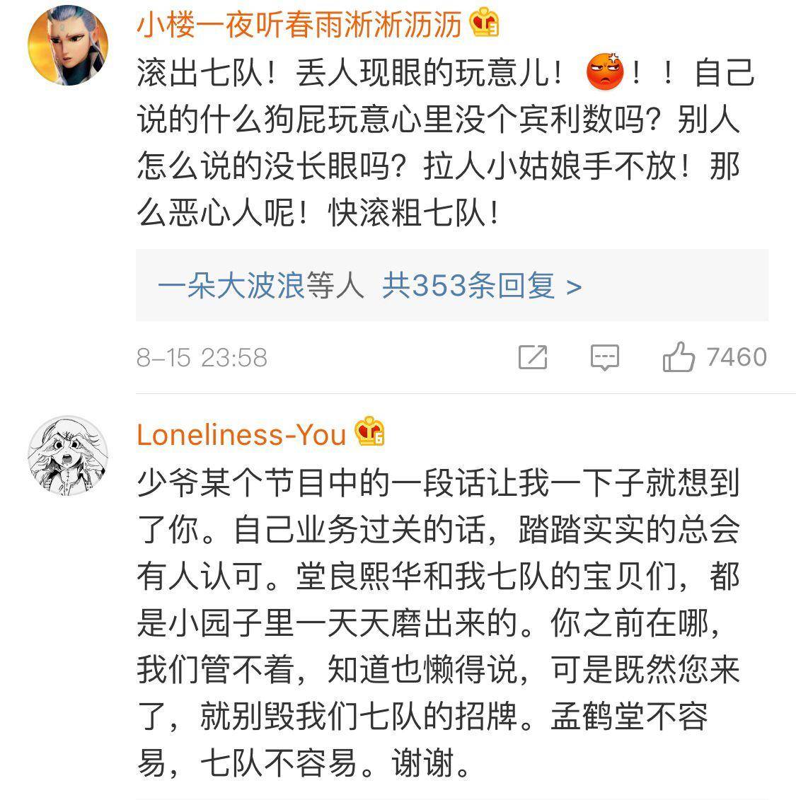 大褂|怼观众“不听就出去”的他已回归,被喊“滚出德云社”的他仍禁演