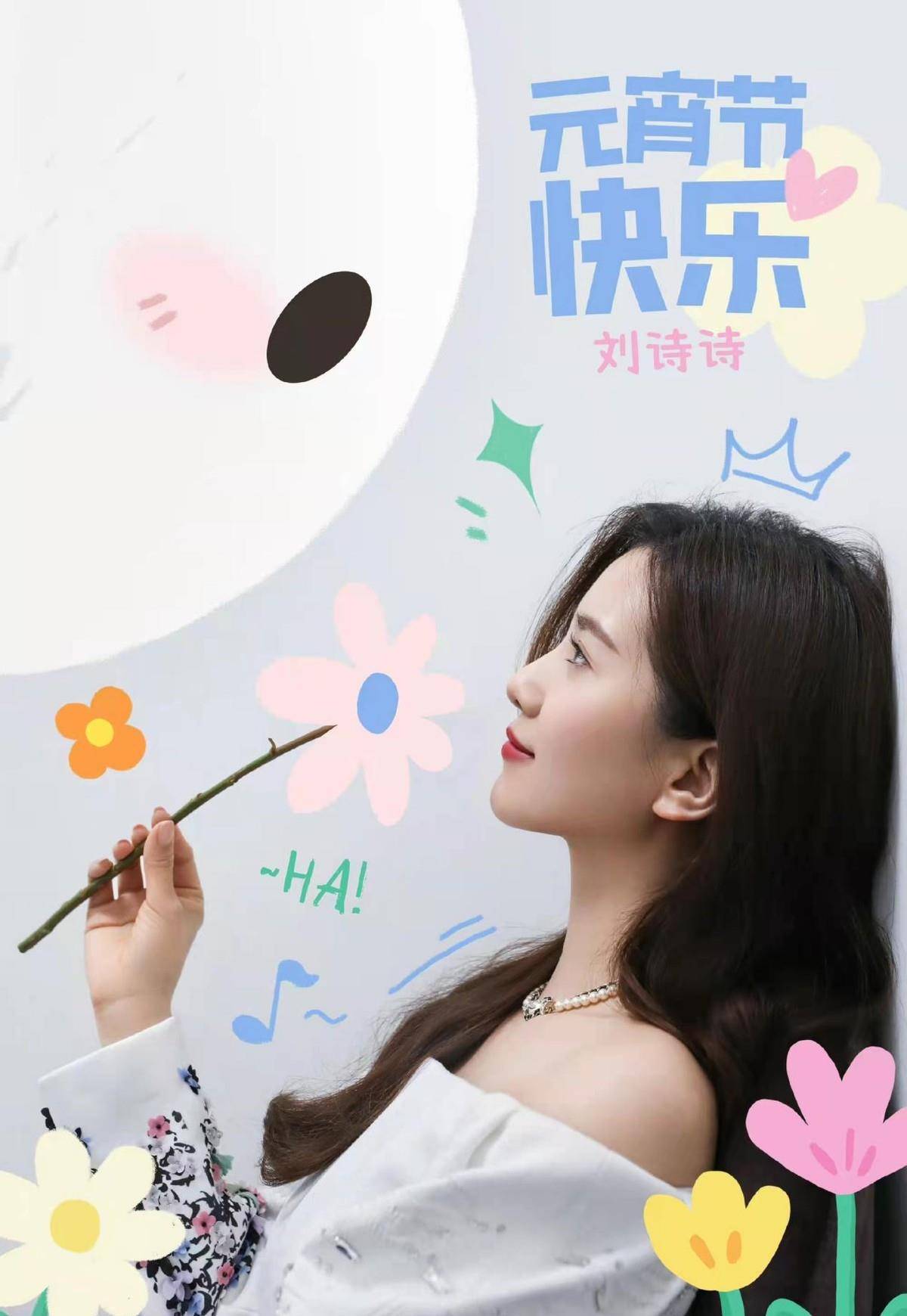 营业 刘诗诗元宵营业照造型封神！穿露肩白裙秀天鹅颈，吴奇隆到宝了