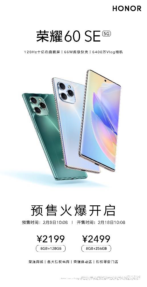 上市|荣耀60 SE新品上市直播 丁笑滢与张嘉豪直播间精彩互动助力新品