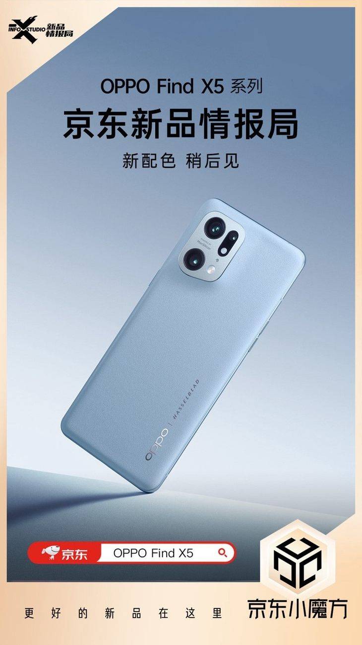 oppo find x5不止黑白配色 京东小魔方全新配色亮相_合作_系列_旗舰