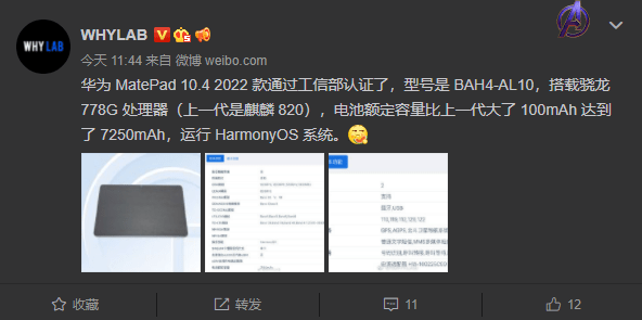 Wi-Fi|华为MatePad 10.4 2022款现身 换装骁龙778G