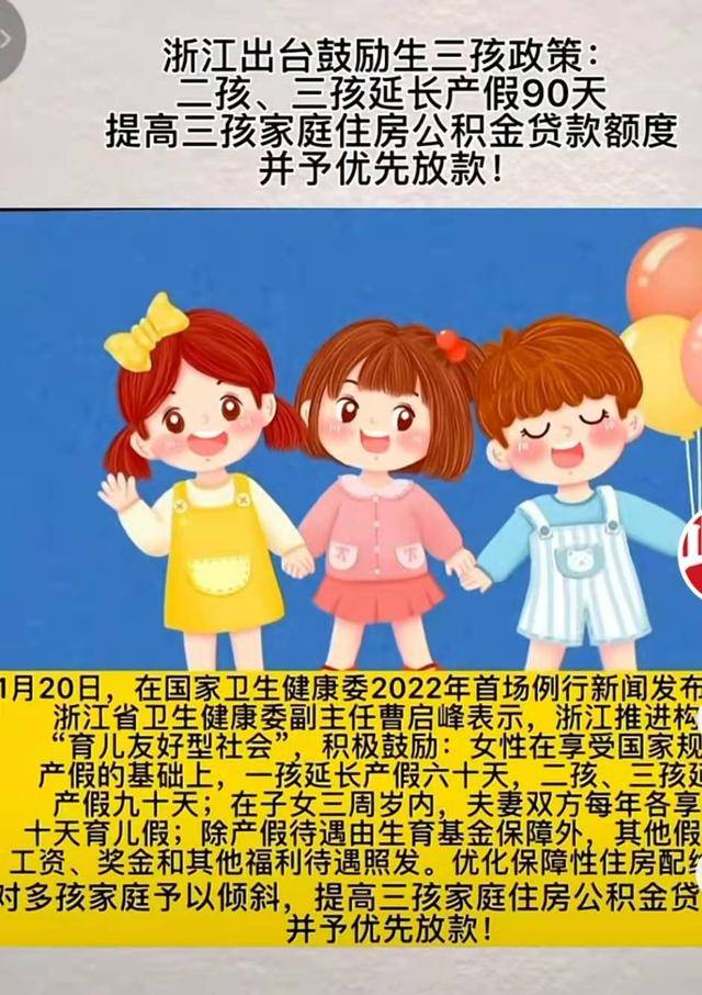 因为|“婚育推迟”现象越来越多，浙江率先实行新政策，年轻人会生吗？