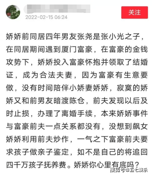 娇娇前同居四年男友张尧是张小光之子,在同居期间遇到厦门富豪,在富豪