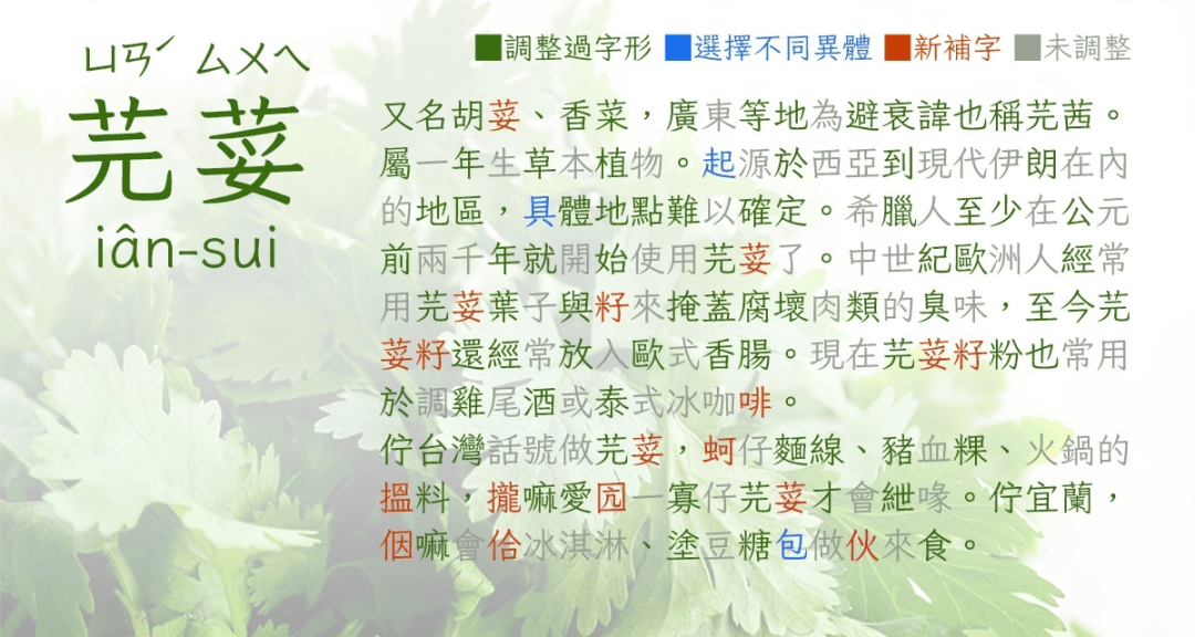 香菜免费商用！台湾省首套硬笔楷书体“香菜”，网友盛赞：天地良心！