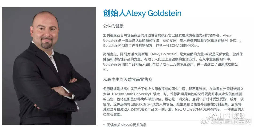 newulife登陆中国王牌产品hgh激素凝胶涉嫌虚假宣传